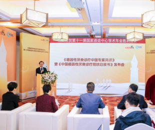 北京盛会聚焦癌因性厌食，美适亚见证共识及白皮书发布